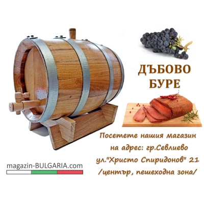 Буре за ракия- дъбово Буре за ракия- дъбово