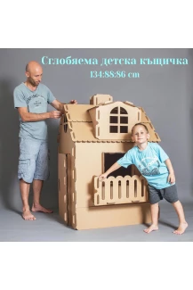Сглобяема детска къщичка от картон, голяма
