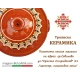 Гювеч троянска шарка- БЯЛ Гювеч троянска шарка- БЯЛ
