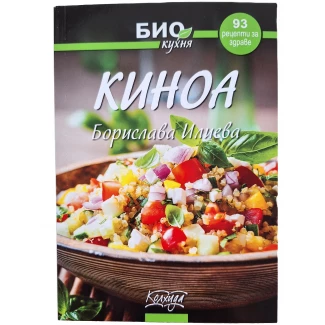 БИО кухня- "Киноа" БИО кухня- "Киноа"