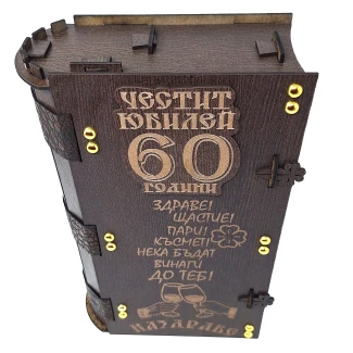 Книга с ракия- "Честит Юбилей 60г."