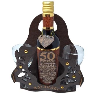 Кошница с вино - Честит Юбилей 50 г.
