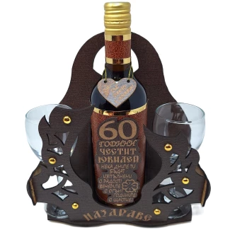 Кошница с вино- " Честит Юбилей 60г."