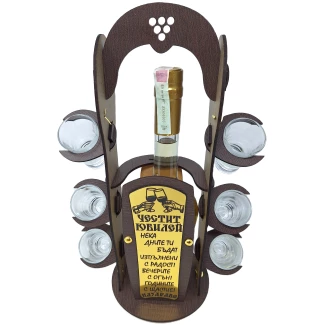 к-т "Кристи" с ракия- "Честит Юбилей"