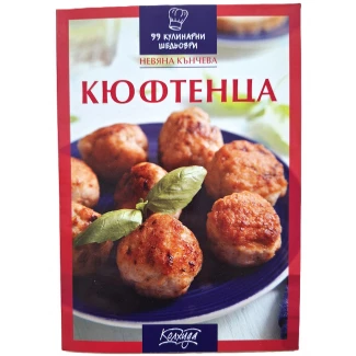 "Кюфтенца"- Нивяна Кънчева "Кюфтенца"- Нивяна Кънчева