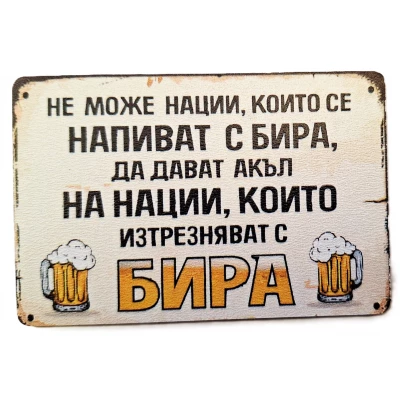 Магнит със забавен надпис