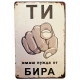Магнит със забавен надпис