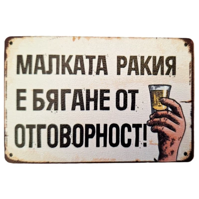 Магнит със забавен надпис