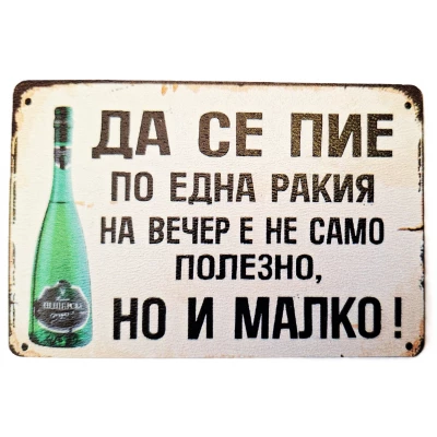 Магнит със забавен надпис