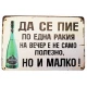 Магнит със забавен надпис